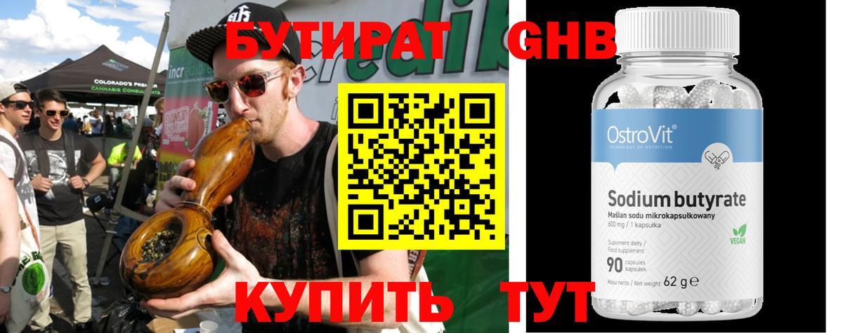 Бутират  Вход с VPN  Михайловка  БУТИРАТ буратино 