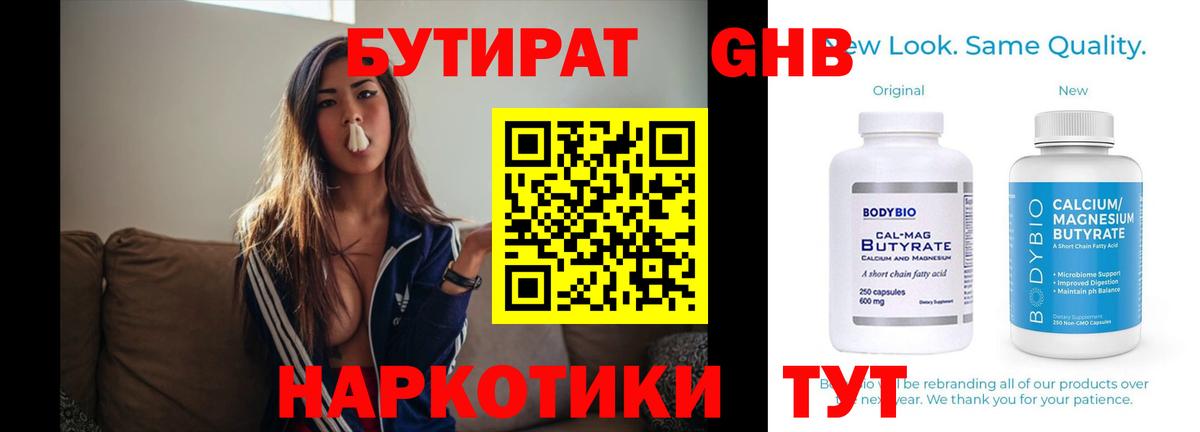 Бутират жидкий экстази Михайловка