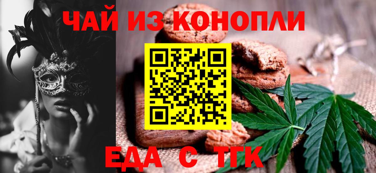Еда ТГК марихуана  Вход с VPN  Михайловка 