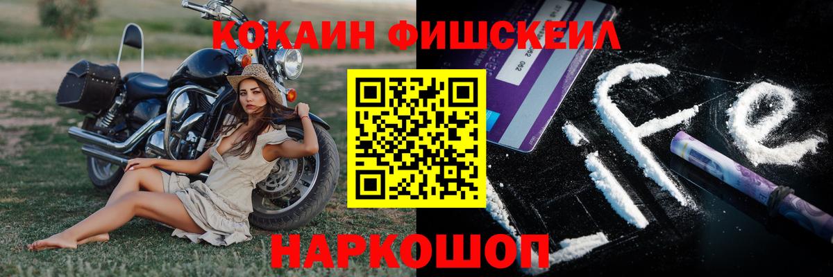 COCAIN Fish Scale Михайловка