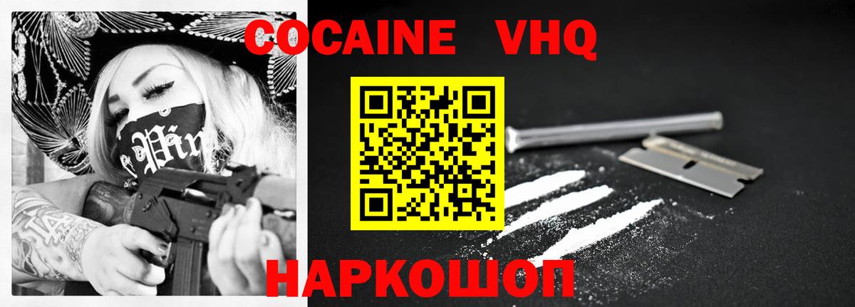 COCAIN FishScale  Cocaine 97%  Вход с VPN  Cocaine  Михайловка 