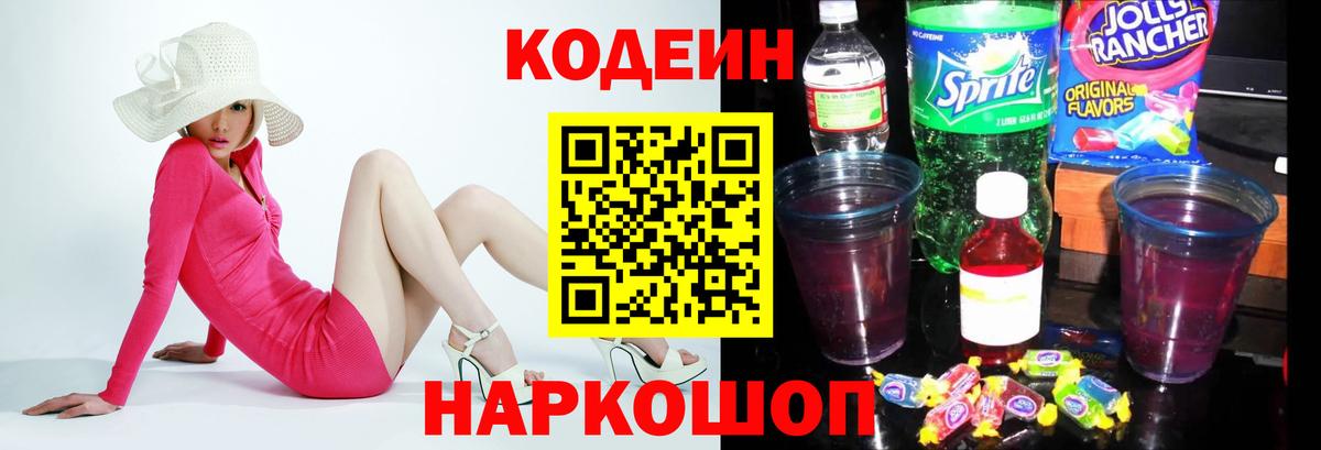 Codein Purple Drank Михайловка