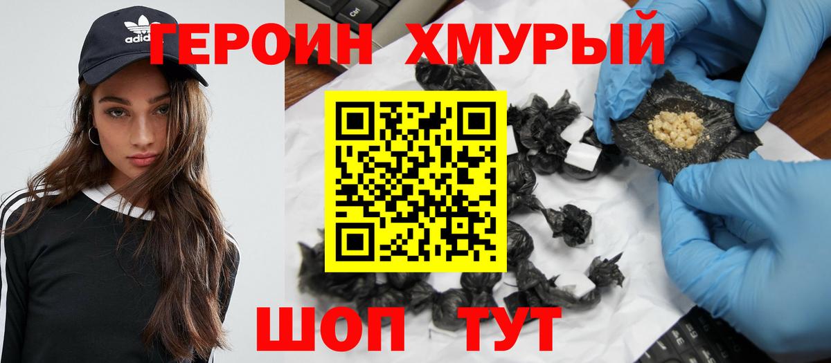 Героин хмурый  Героин  Михайловка  Вход с VPN 