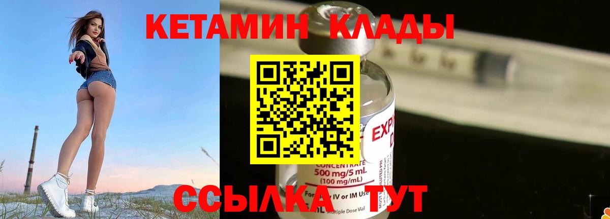 КЕТАМИН VHQ Михайловка