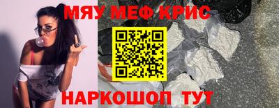 мяу мяу кристалл Донецк