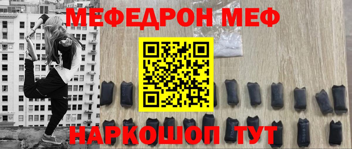 Меф mephedrone  Вход с VPN  Меф  Михайловка 